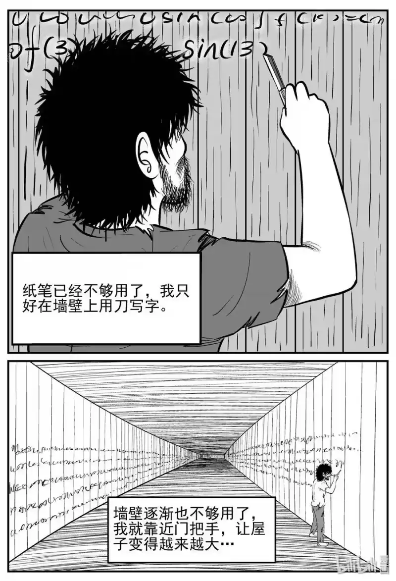 小智怪谈_h 209 谜题（2） 第20页