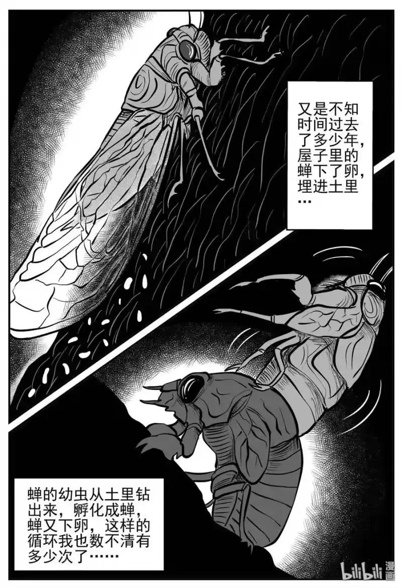 小智怪谈_h 209 谜题（2） 第21页