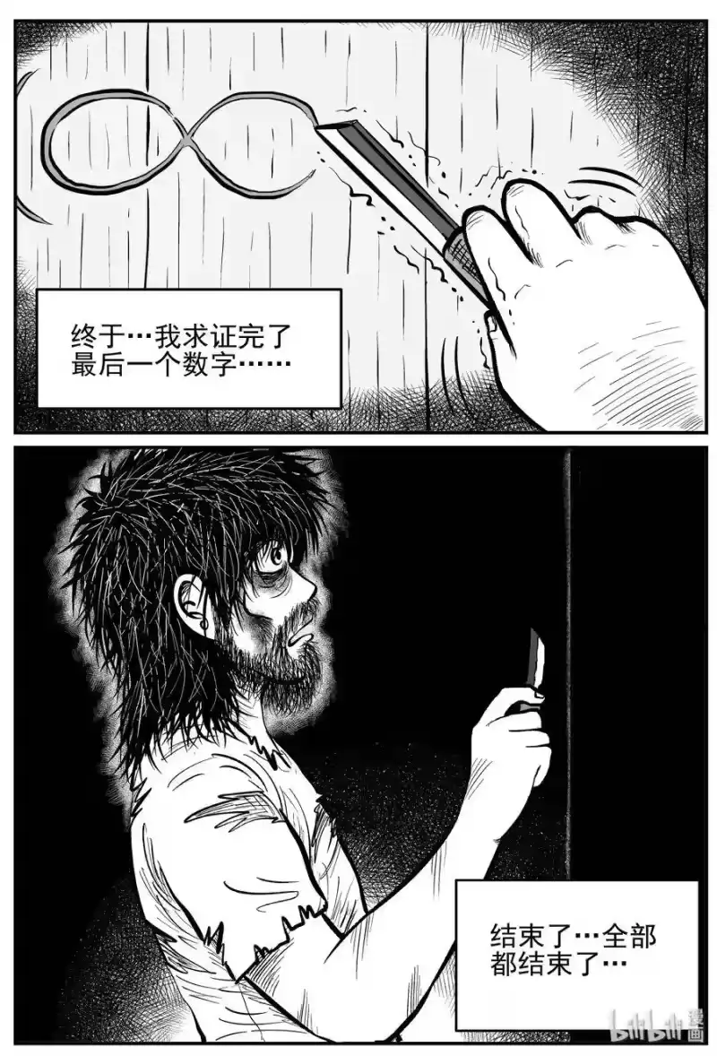 小智怪谈_h 209 谜题（2） 第22页