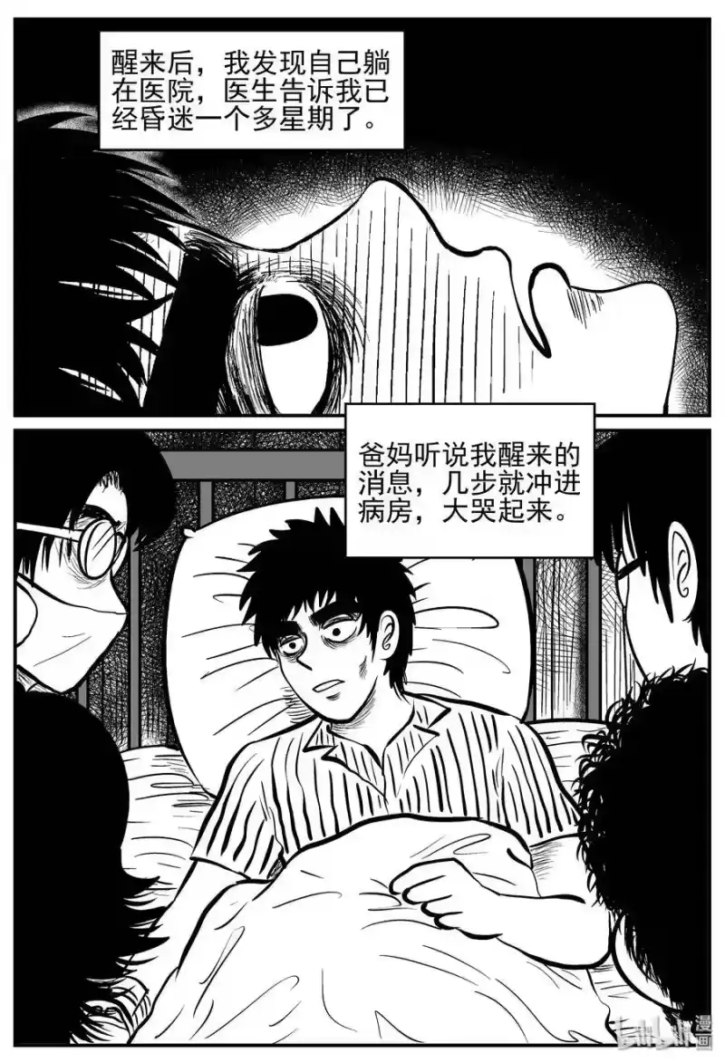 小智怪谈_h 209 谜题（2） 第24页