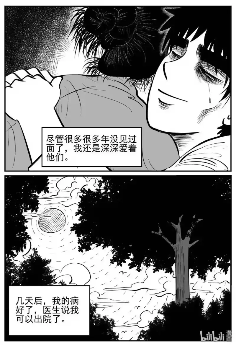 小智怪谈_h 209 谜题（2） 第25页