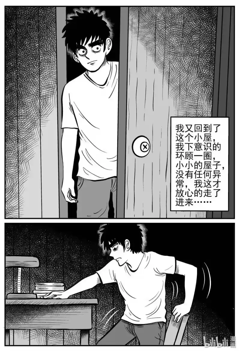 小智怪谈_h 209 谜题（2） 第26页