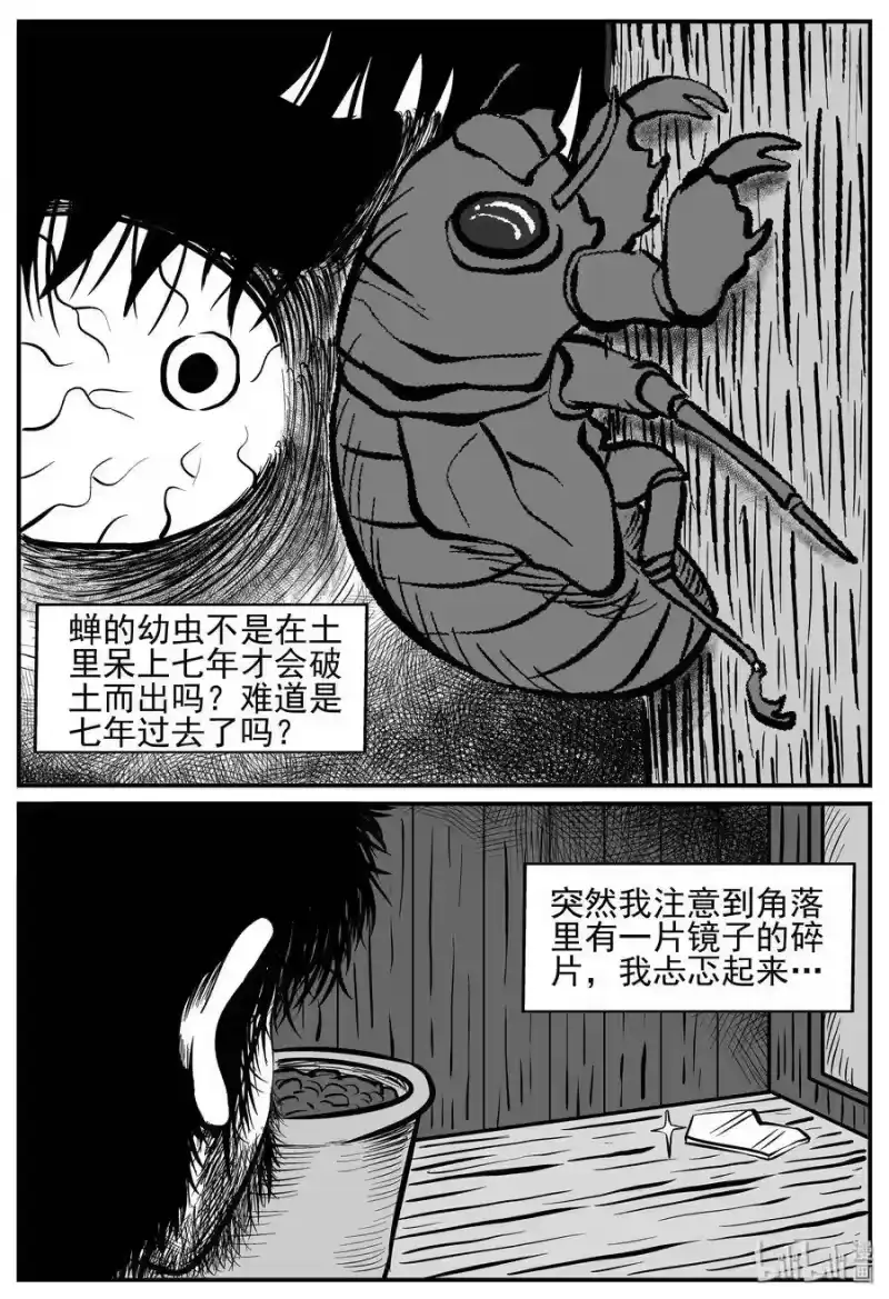 小智怪谈_h 209 谜题（2） 第4页