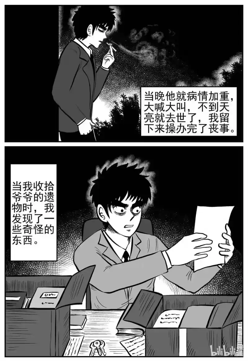 小智怪谈_h 210 童年阴影（1） 第10页