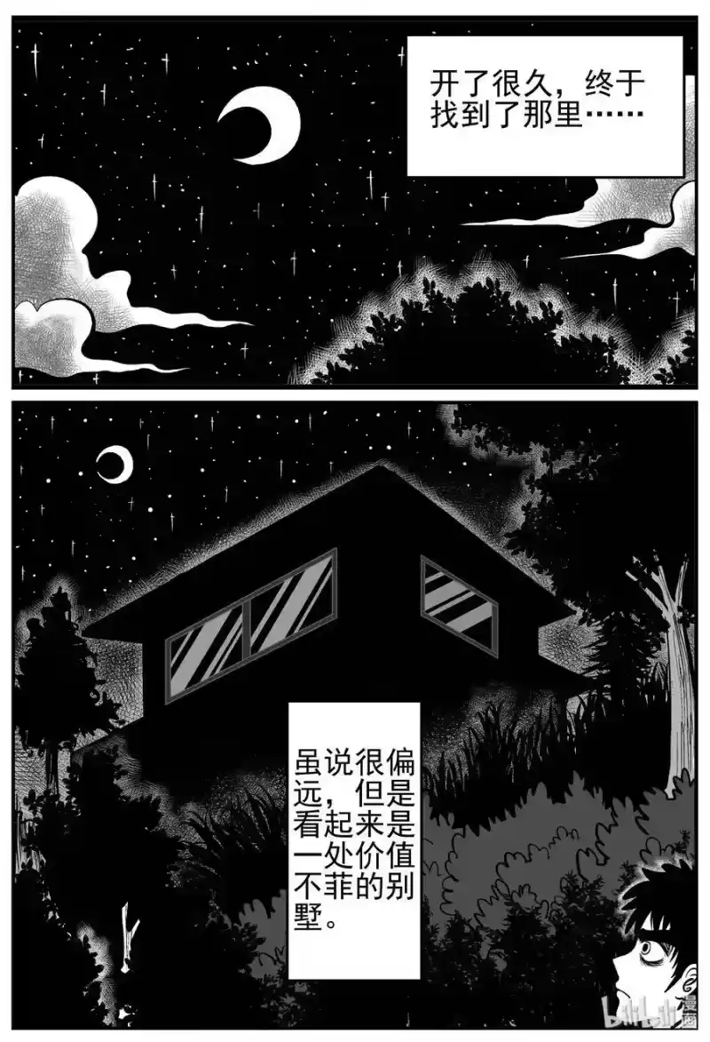 小智怪谈_h 210 童年阴影（1） 第13页