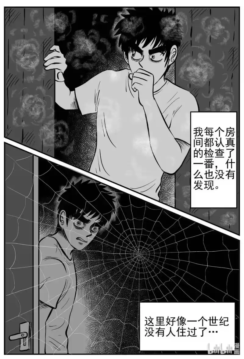 小智怪谈_h 210 童年阴影（1） 第15页