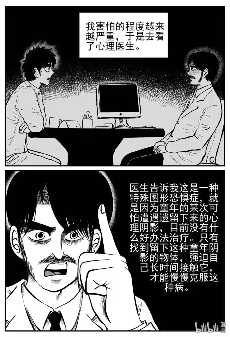 小智怪谈_h 210 童年阴影（1） 第7页