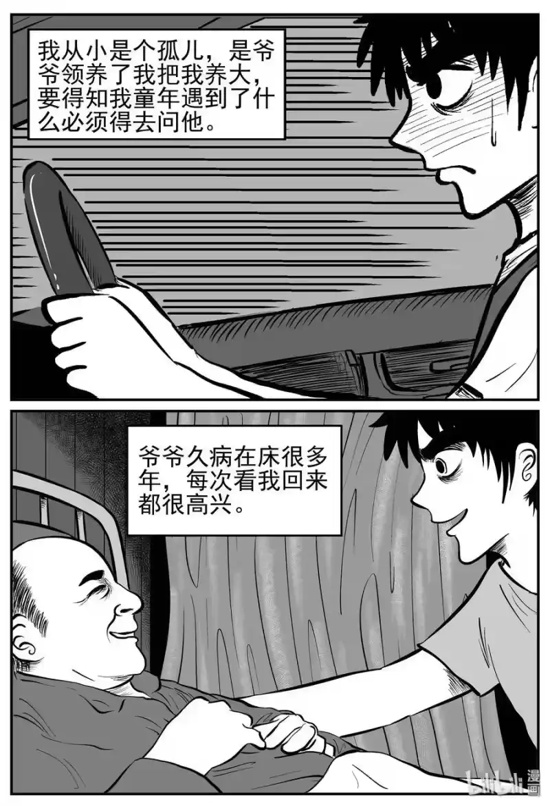 小智怪谈_h 210 童年阴影（1） 第8页