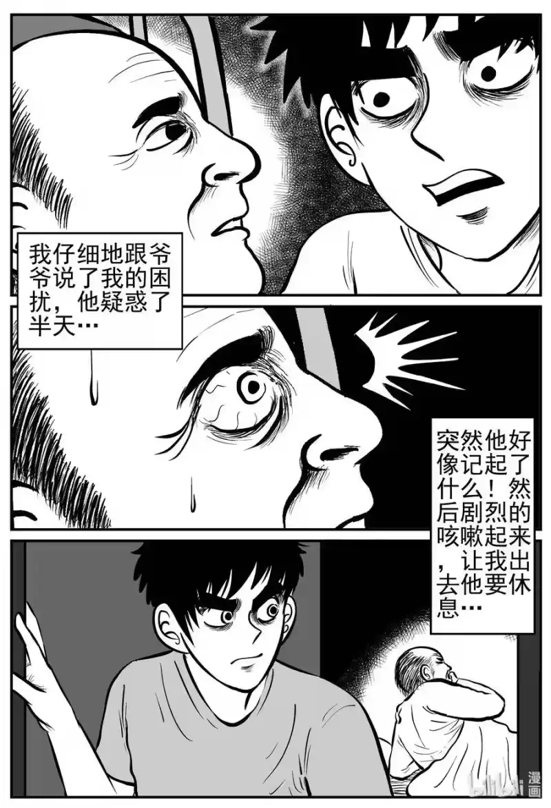 小智怪谈_h 210 童年阴影（1） 第9页