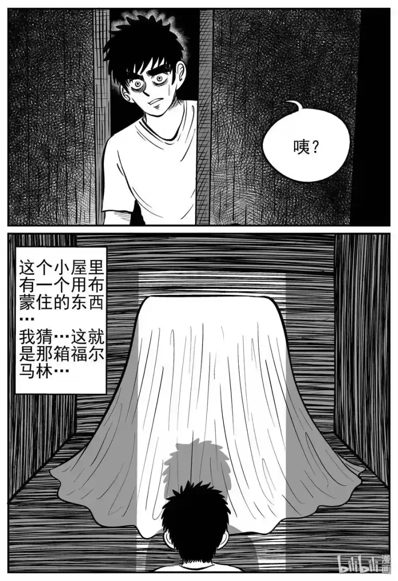小智怪谈_h 211 童年阴影（2） 第14页