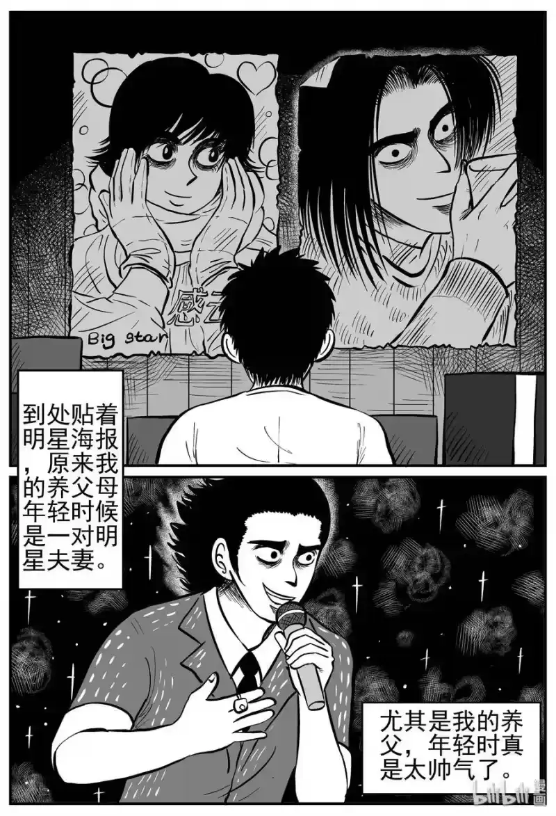 小智怪谈_h 211 童年阴影（2） 第2页
