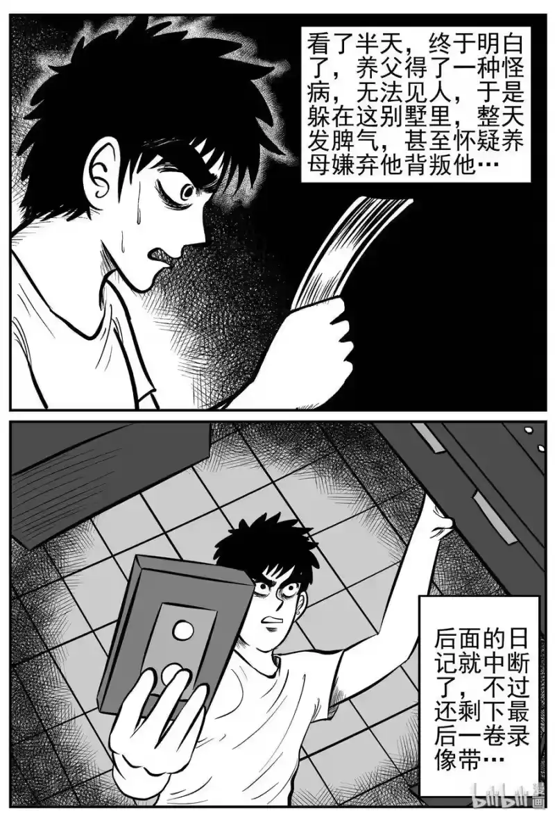 小智怪谈_h 211 童年阴影（2） 第4页