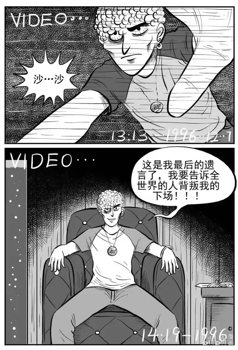 小智怪谈_h 211 童年阴影（2） 第5页