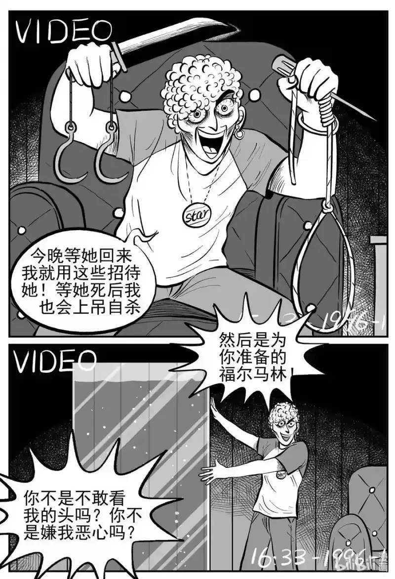 小智怪谈_h 211 童年阴影（2） 第6页