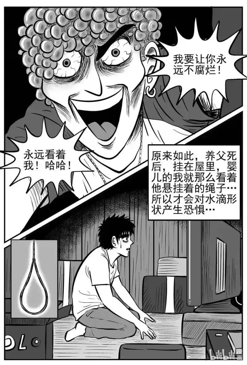 小智怪谈_h 211 童年阴影（2） 第7页