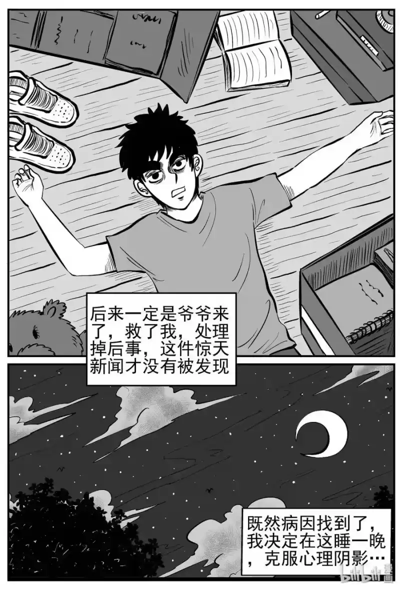 小智怪谈_h 211 童年阴影（2） 第8页