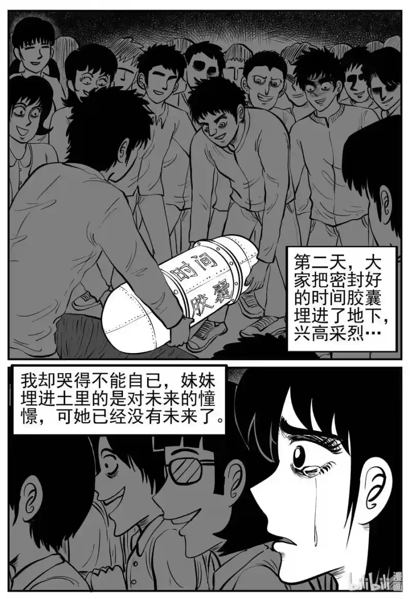 小智怪谈_h 212 时间胶囊（1） 第10页