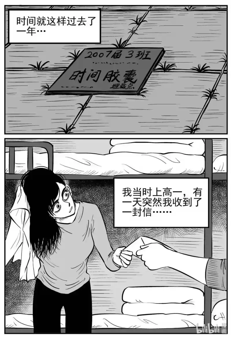 小智怪谈_h 212 时间胶囊（1） 第11页