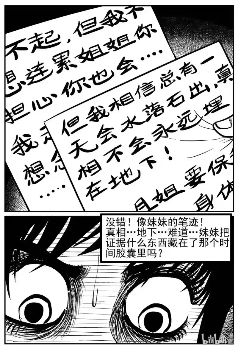 小智怪谈_h 212 时间胶囊（1） 第13页