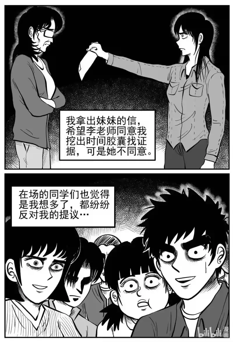 小智怪谈_h 212 时间胶囊（1） 第15页