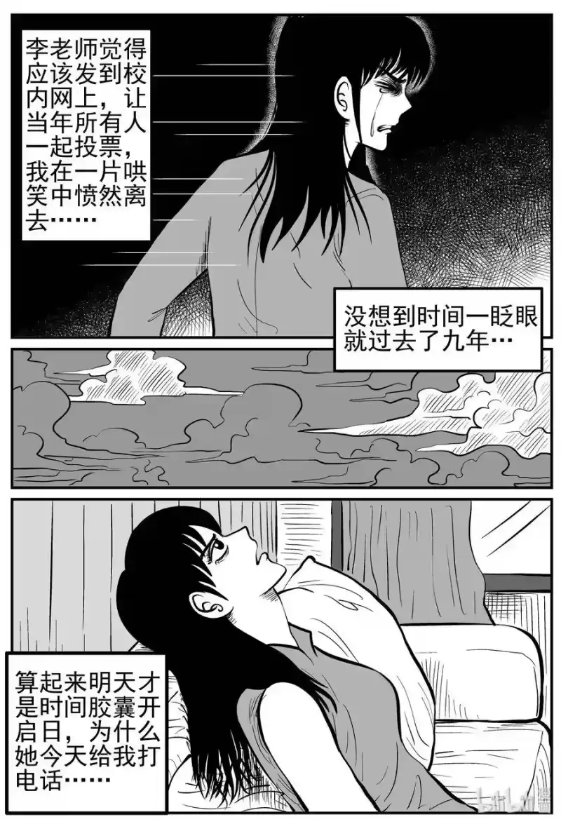 小智怪谈_h 212 时间胶囊（1） 第16页