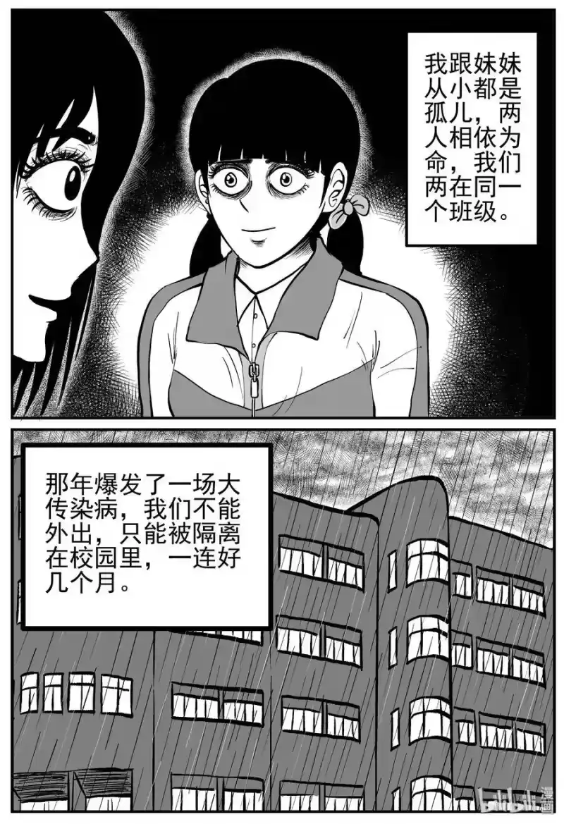 小智怪谈_h 212 时间胶囊（1） 第4页
