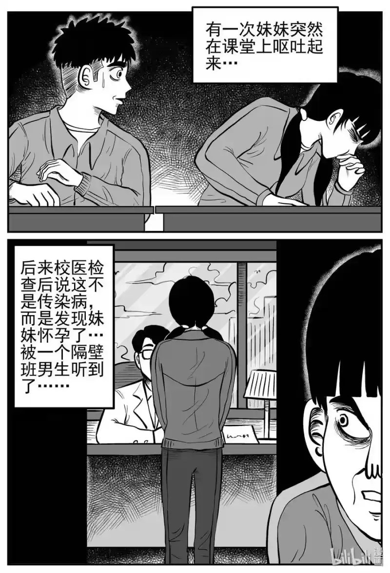 小智怪谈_h 212 时间胶囊（1） 第5页
