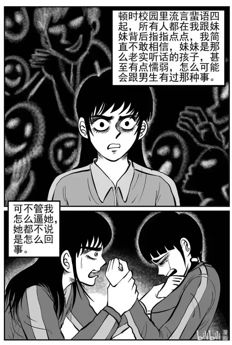 小智怪谈_h 212 时间胶囊（1） 第6页