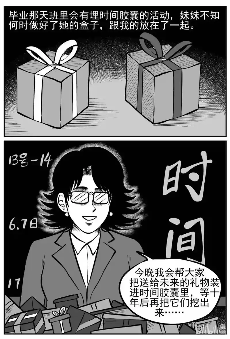 小智怪谈_h 212 时间胶囊（1） 第9页