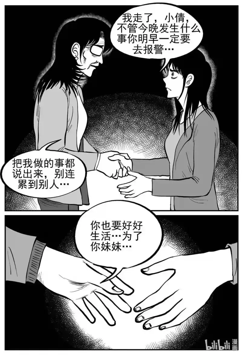小智怪谈_h 213 时间胶囊（2） 第13页