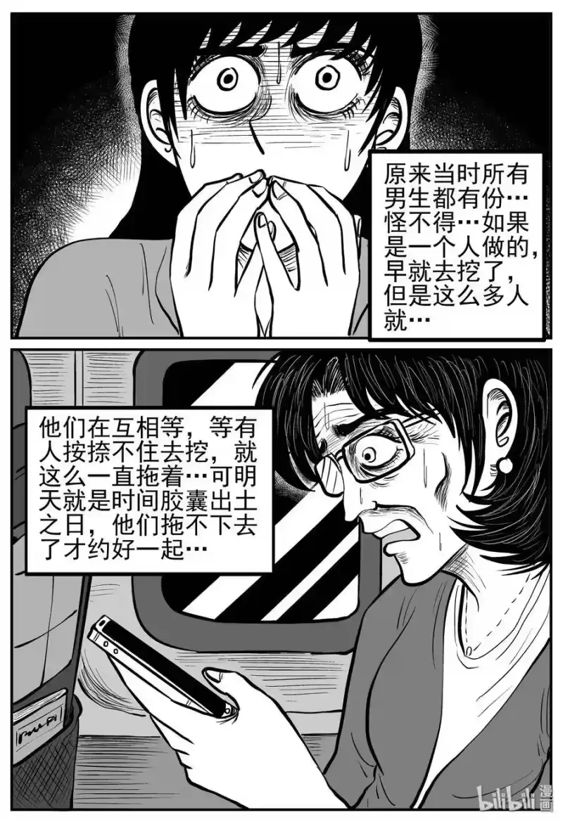 小智怪谈_h 213 时间胶囊（2） 第16页