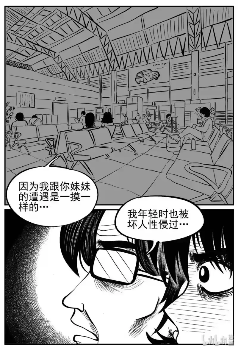 小智怪谈_h 213 时间胶囊（2） 第4页
