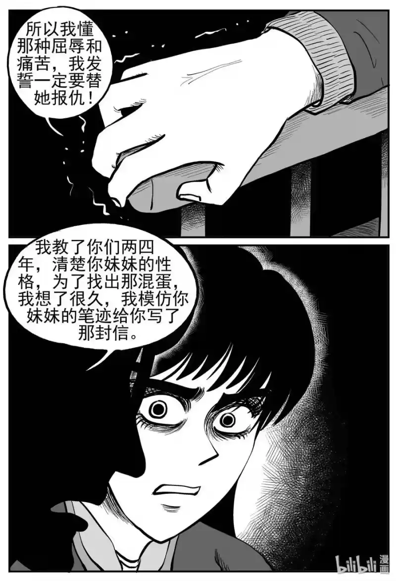小智怪谈_h 213 时间胶囊（2） 第5页