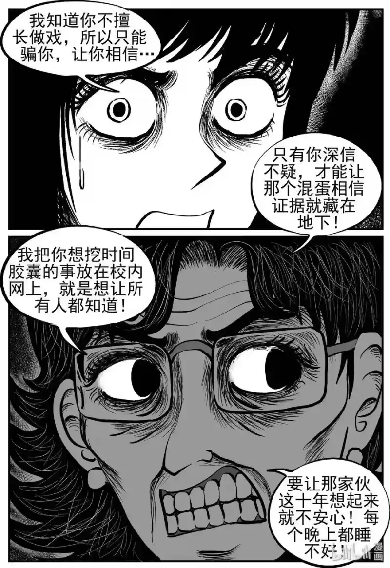 小智怪谈_h 213 时间胶囊（2） 第6页