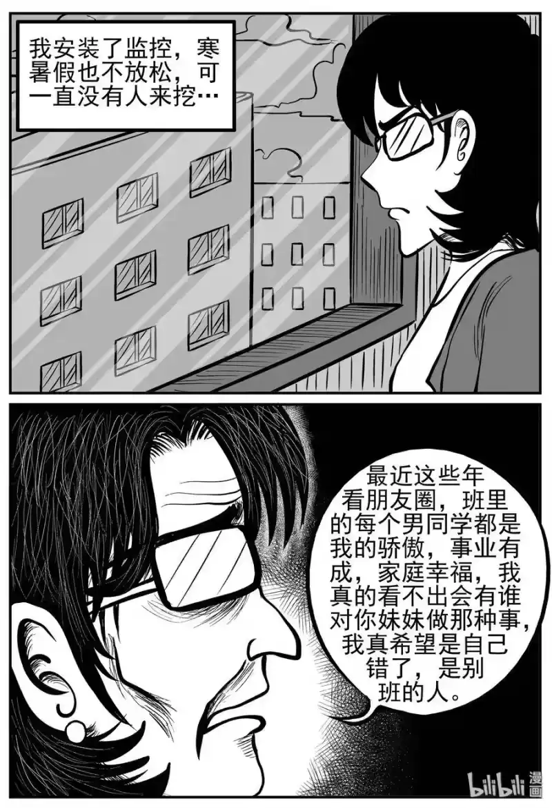 小智怪谈_h 213 时间胶囊（2） 第8页