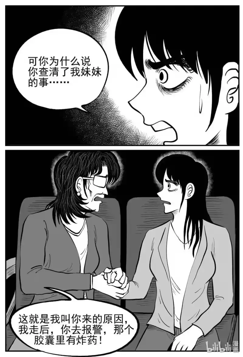 小智怪谈_h 213 时间胶囊（2） 第9页
