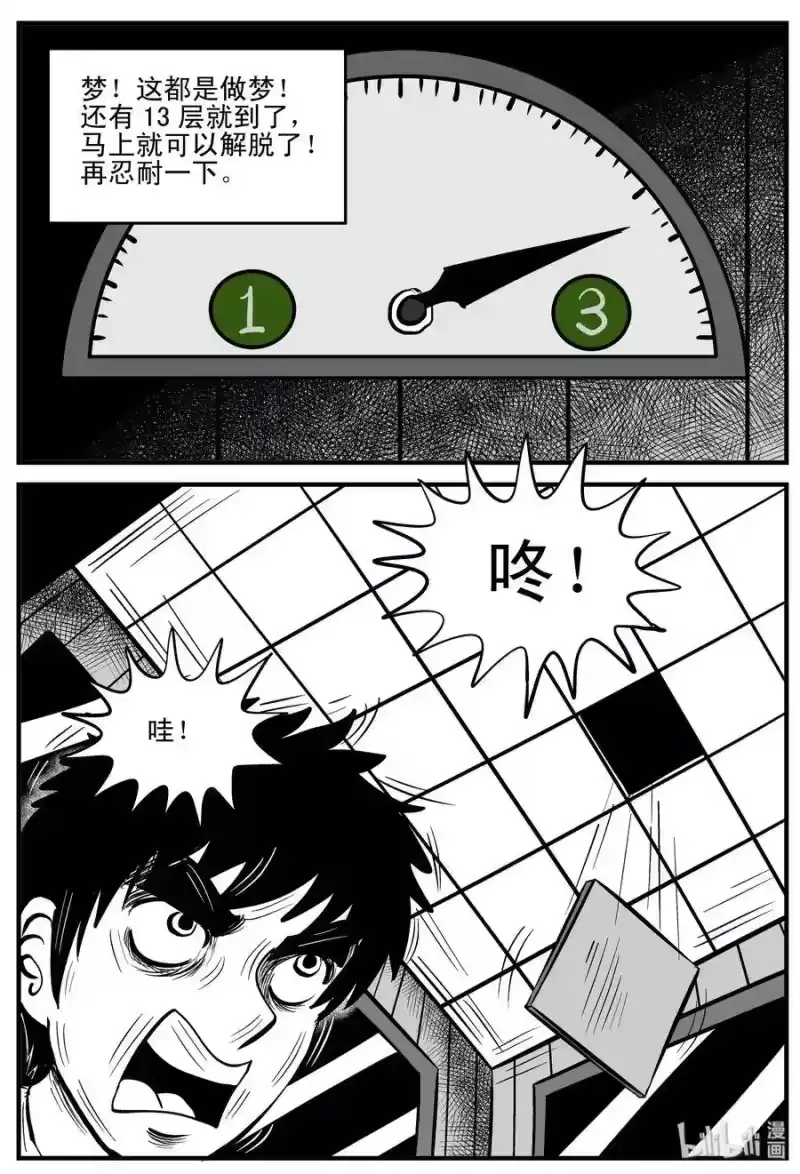 小智怪谈_h 214 地狱电梯（1） 第18页