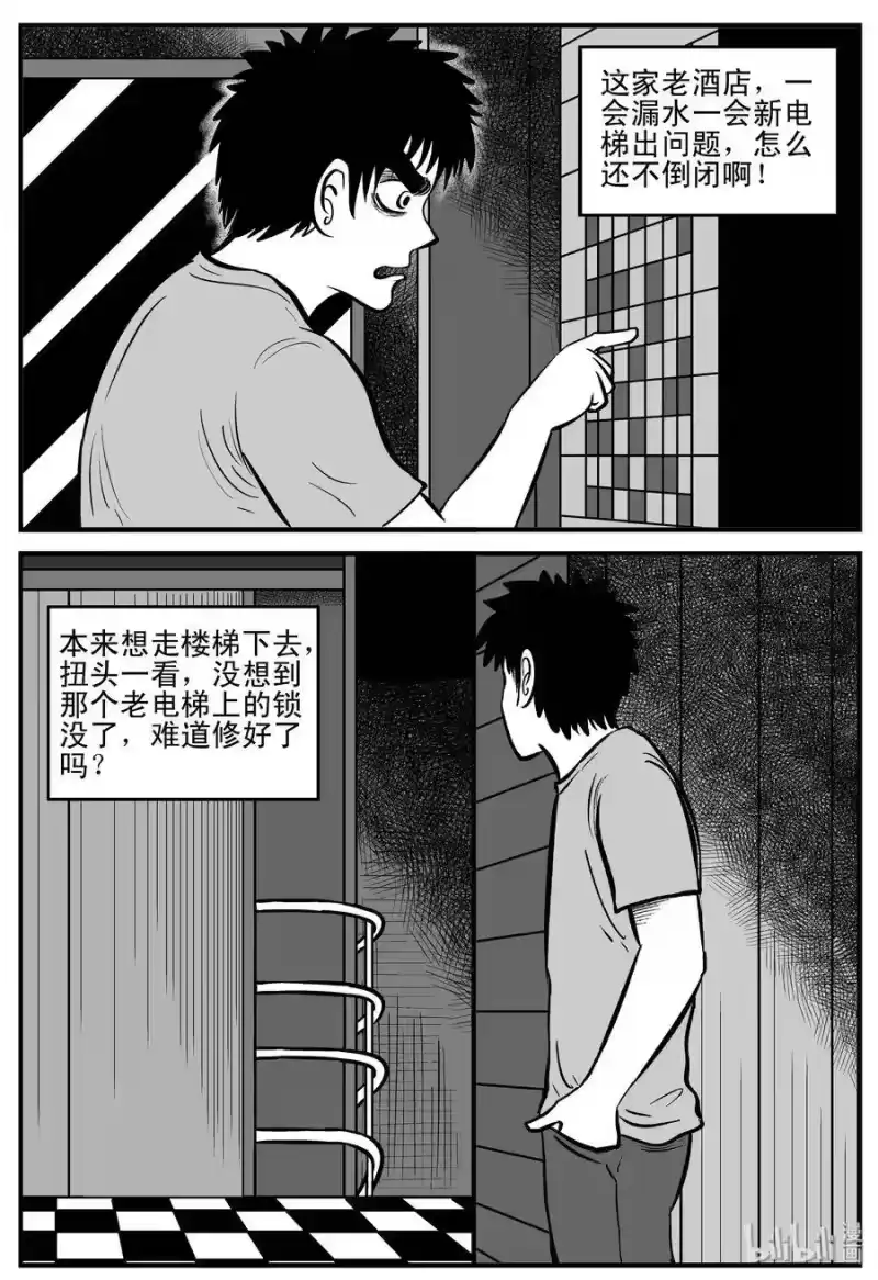 小智怪谈_h 214 地狱电梯（1） 第4页