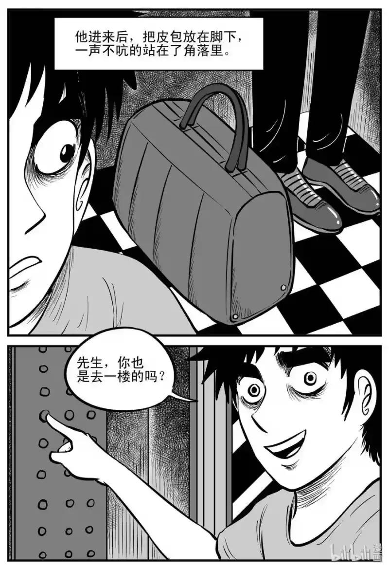小智怪谈_h 214 地狱电梯（1） 第7页