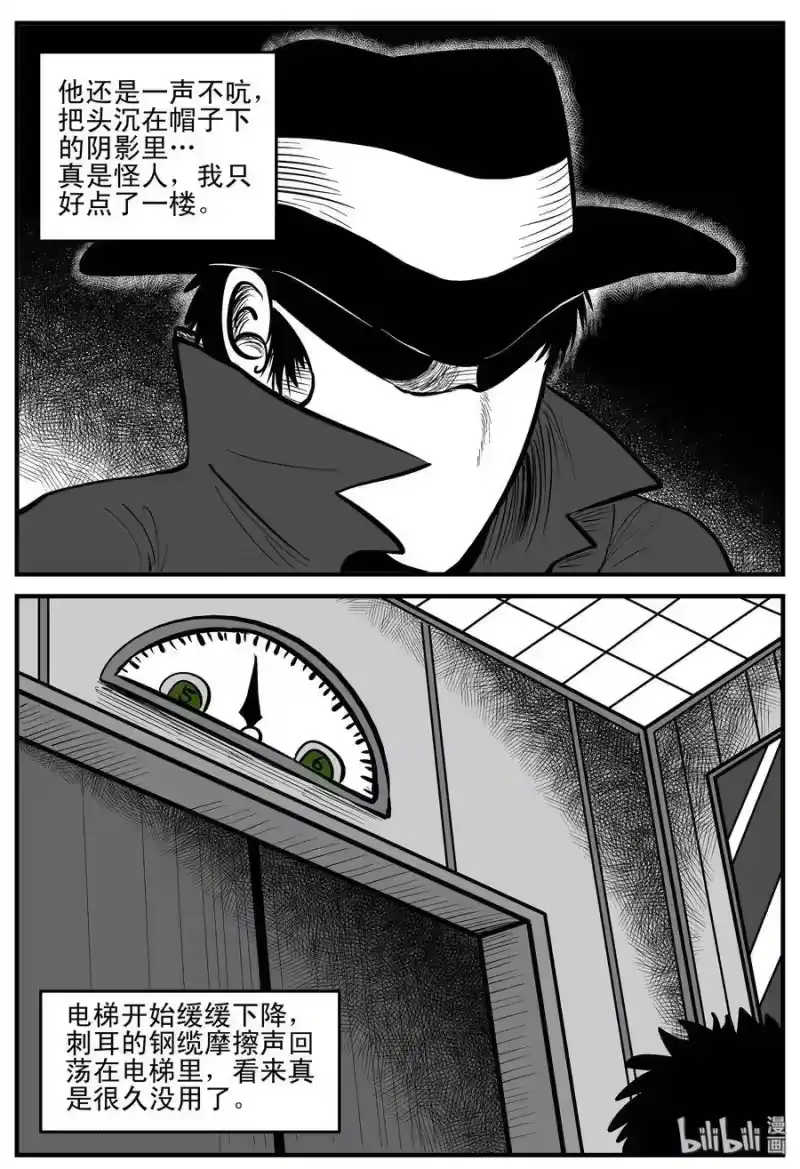 小智怪谈_h 214 地狱电梯（1） 第8页