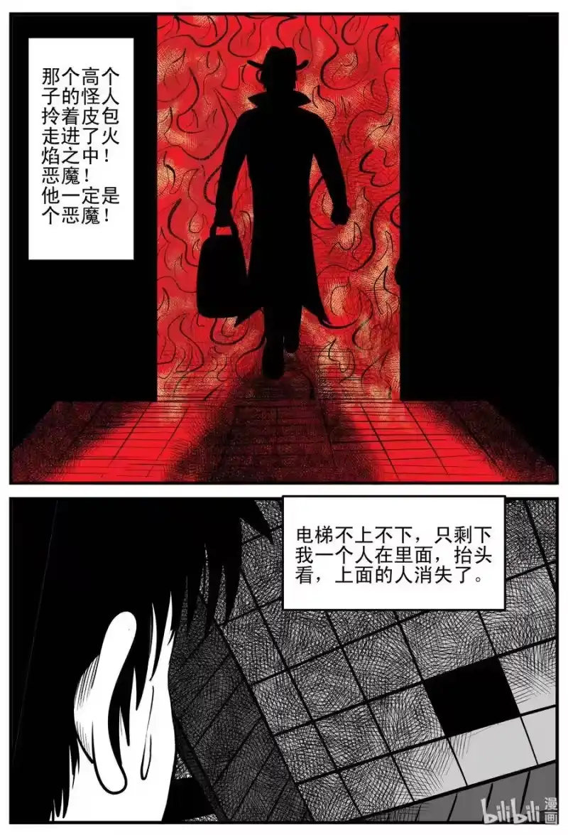 小智怪谈_h 215 地狱电梯（2） 第12页