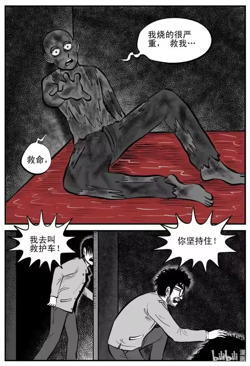 小智怪谈_h 215 地狱电梯（2） 第16页