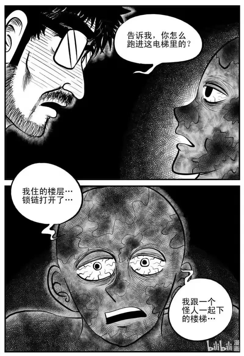小智怪谈_h 215 地狱电梯（2） 第17页