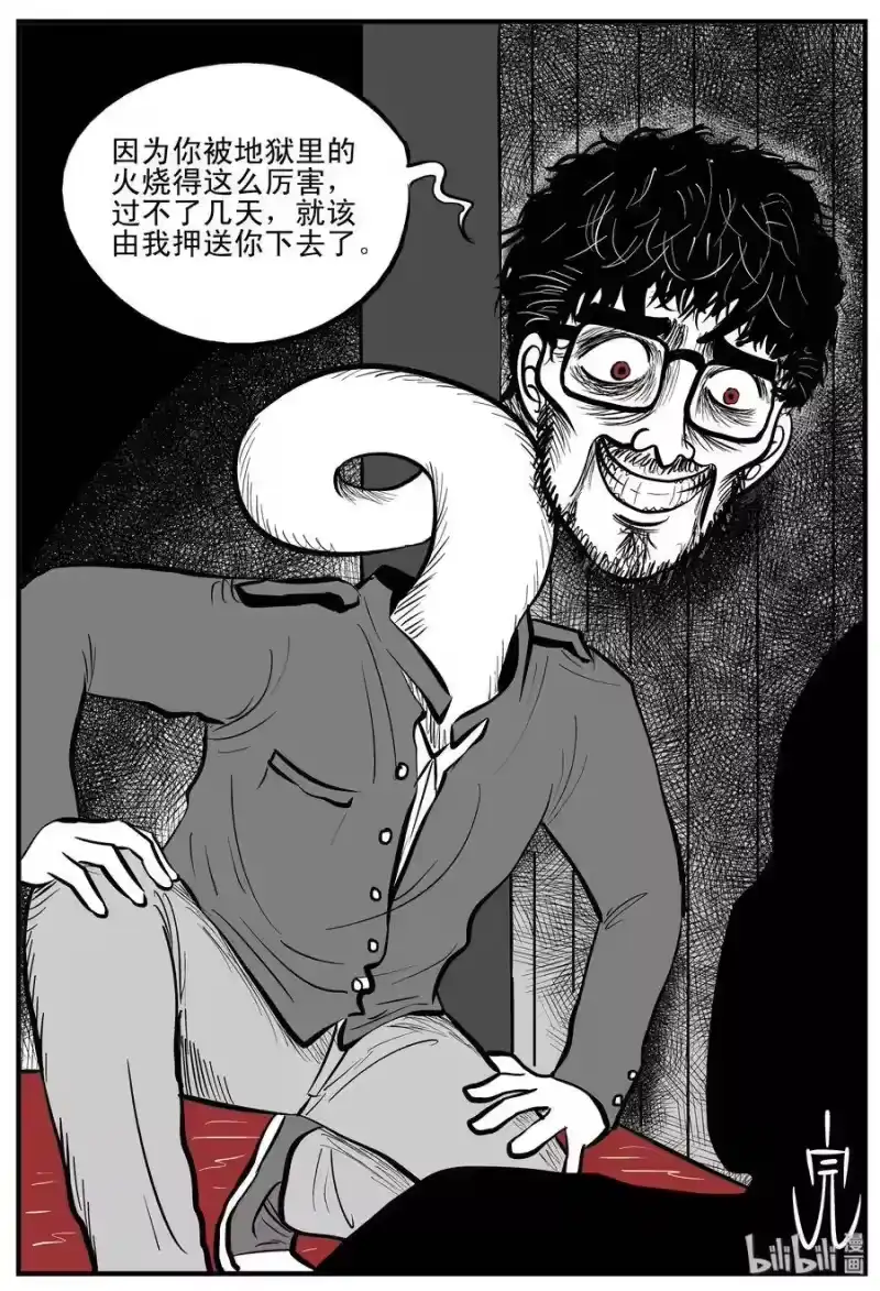 小智怪谈_h 215 地狱电梯（2） 第20页