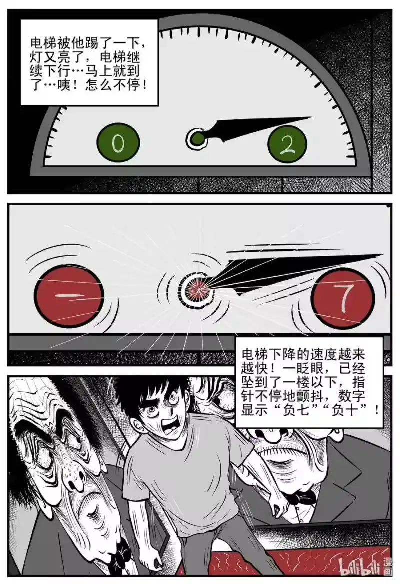 小智怪谈_h 215 地狱电梯（2） 第4页