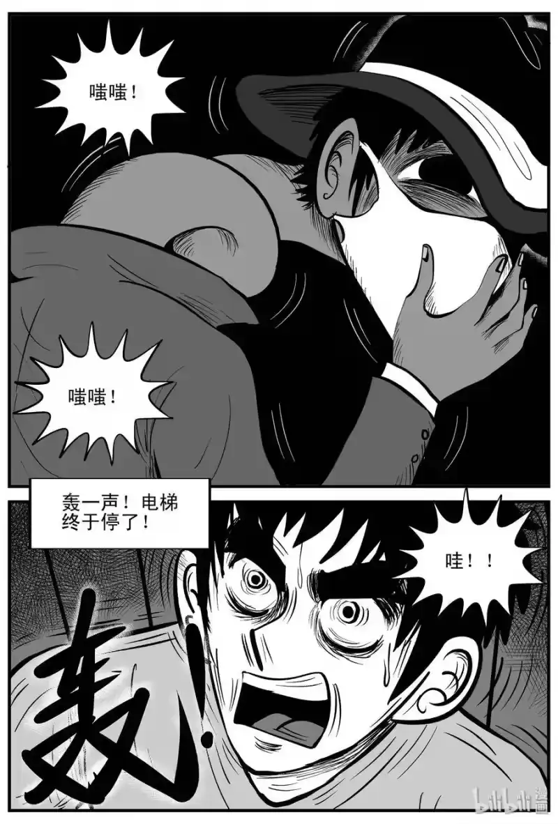 小智怪谈_h 215 地狱电梯（2） 第9页