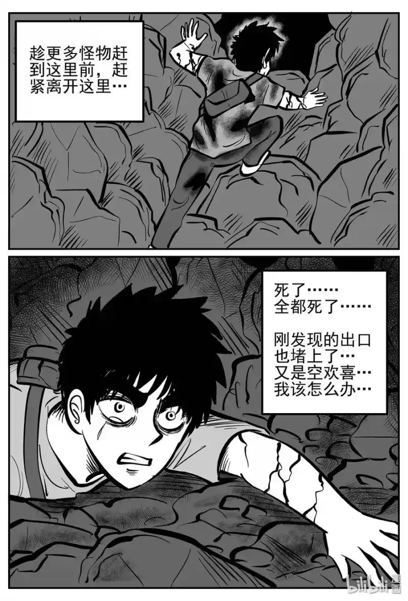 小智怪谈_h 020 它4（4） 第19页
