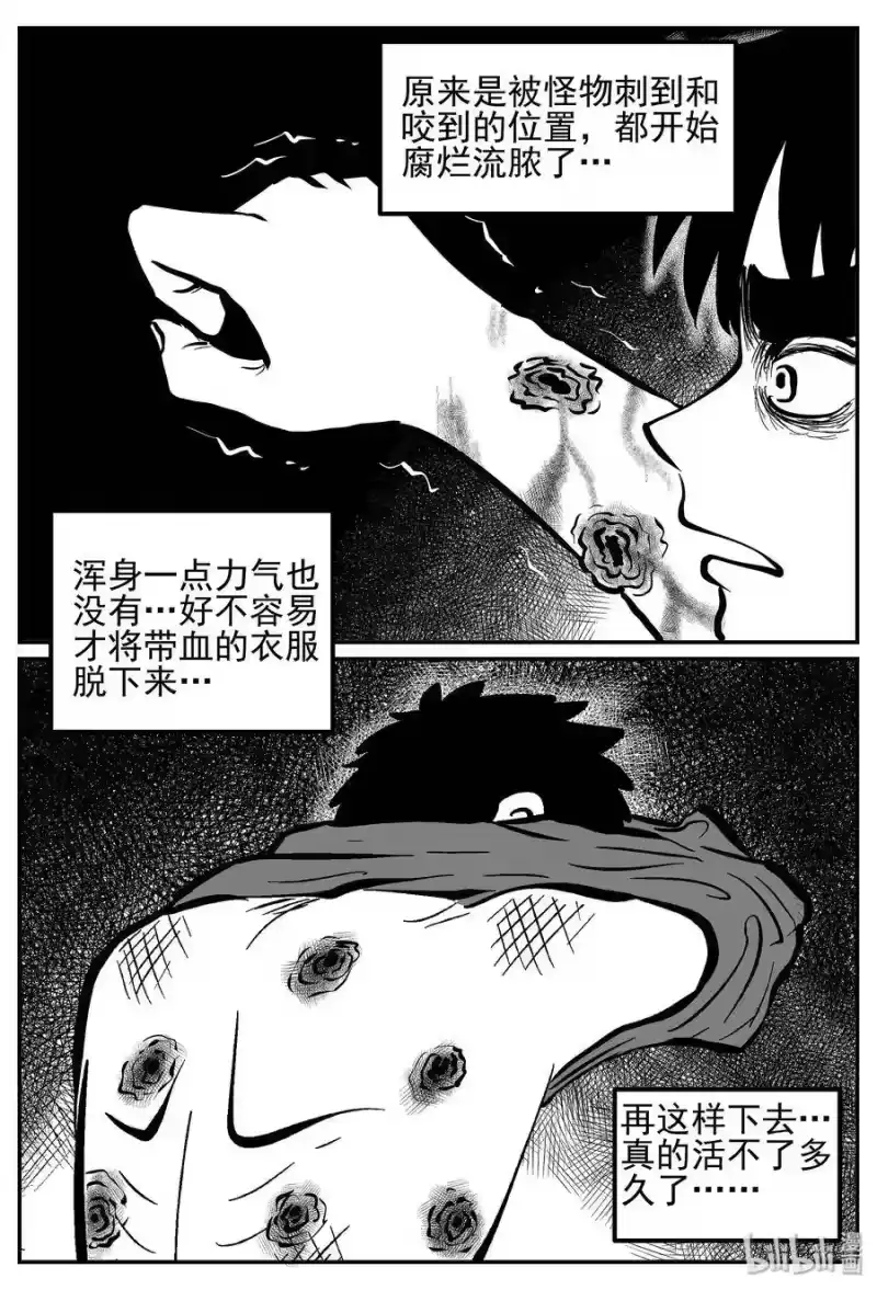 小智怪谈_h 020 它4（4） 第21页