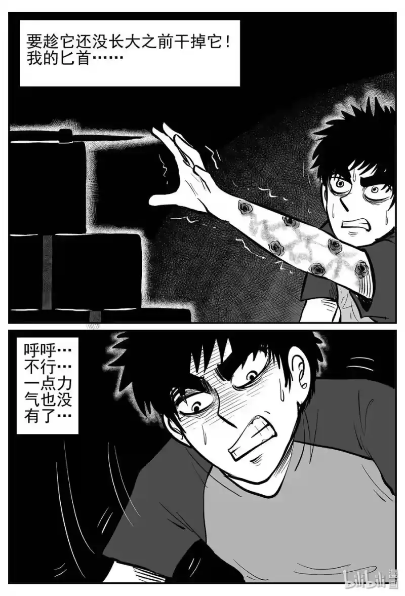 小智怪谈_h 020 它4（4） 第25页