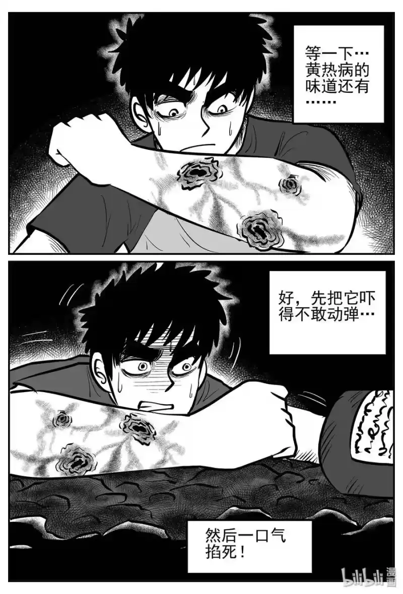 小智怪谈_h 020 它4（4） 第26页